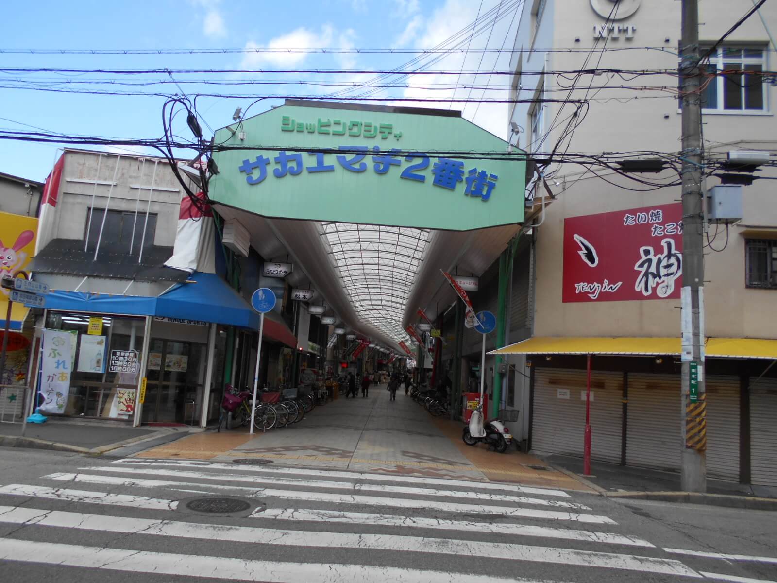 栄町商店街