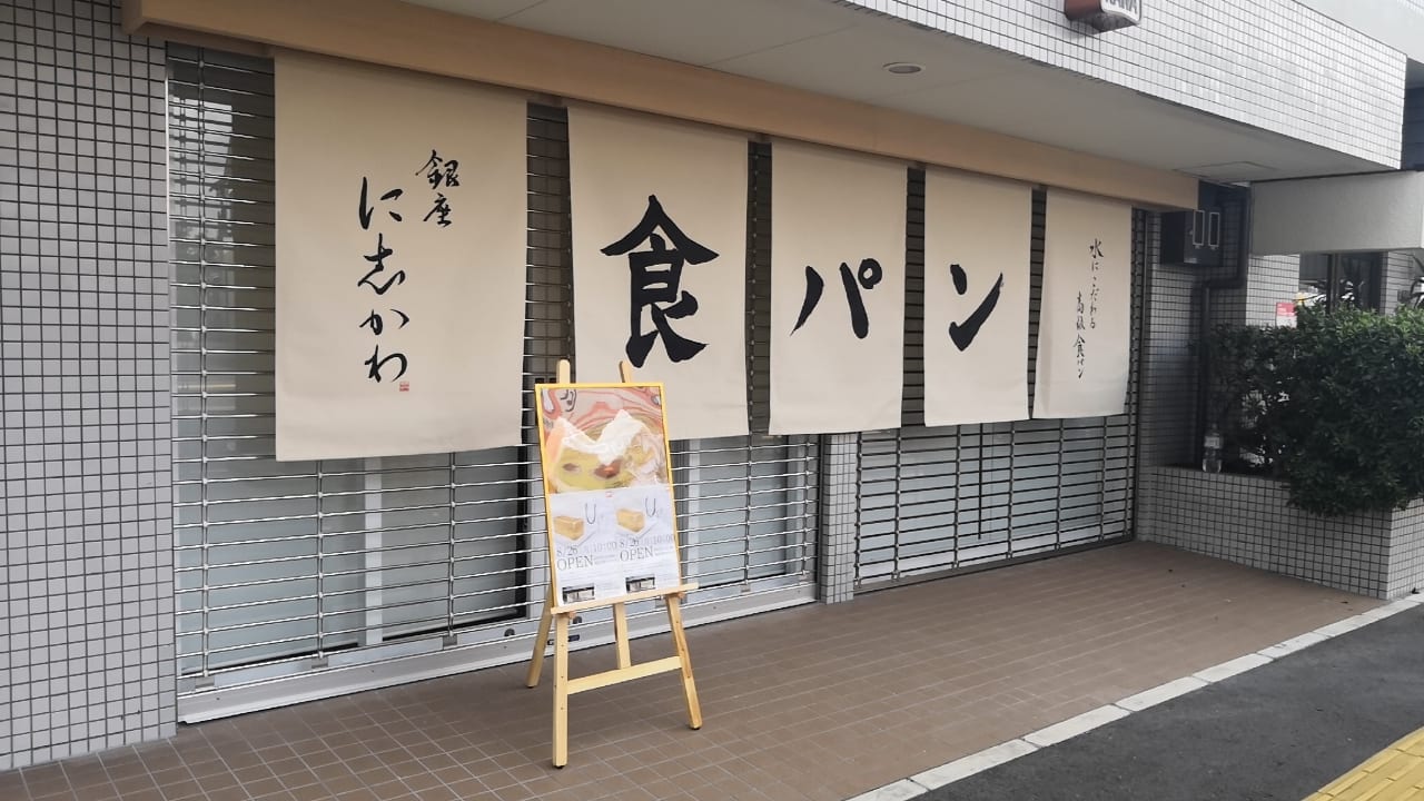 銀座に志かわ