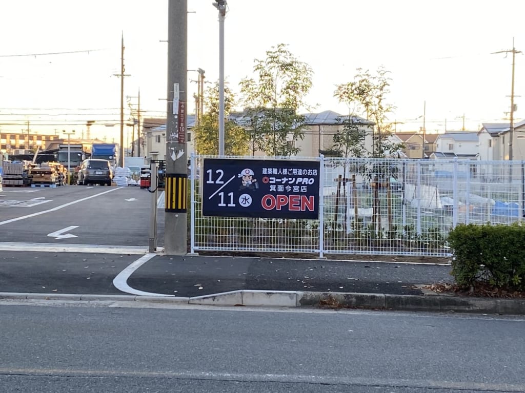 kコーナンプロ②