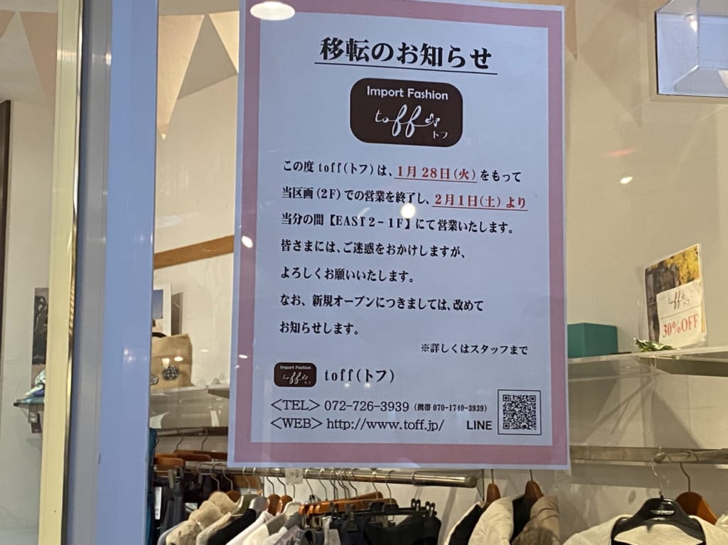 移転閉店