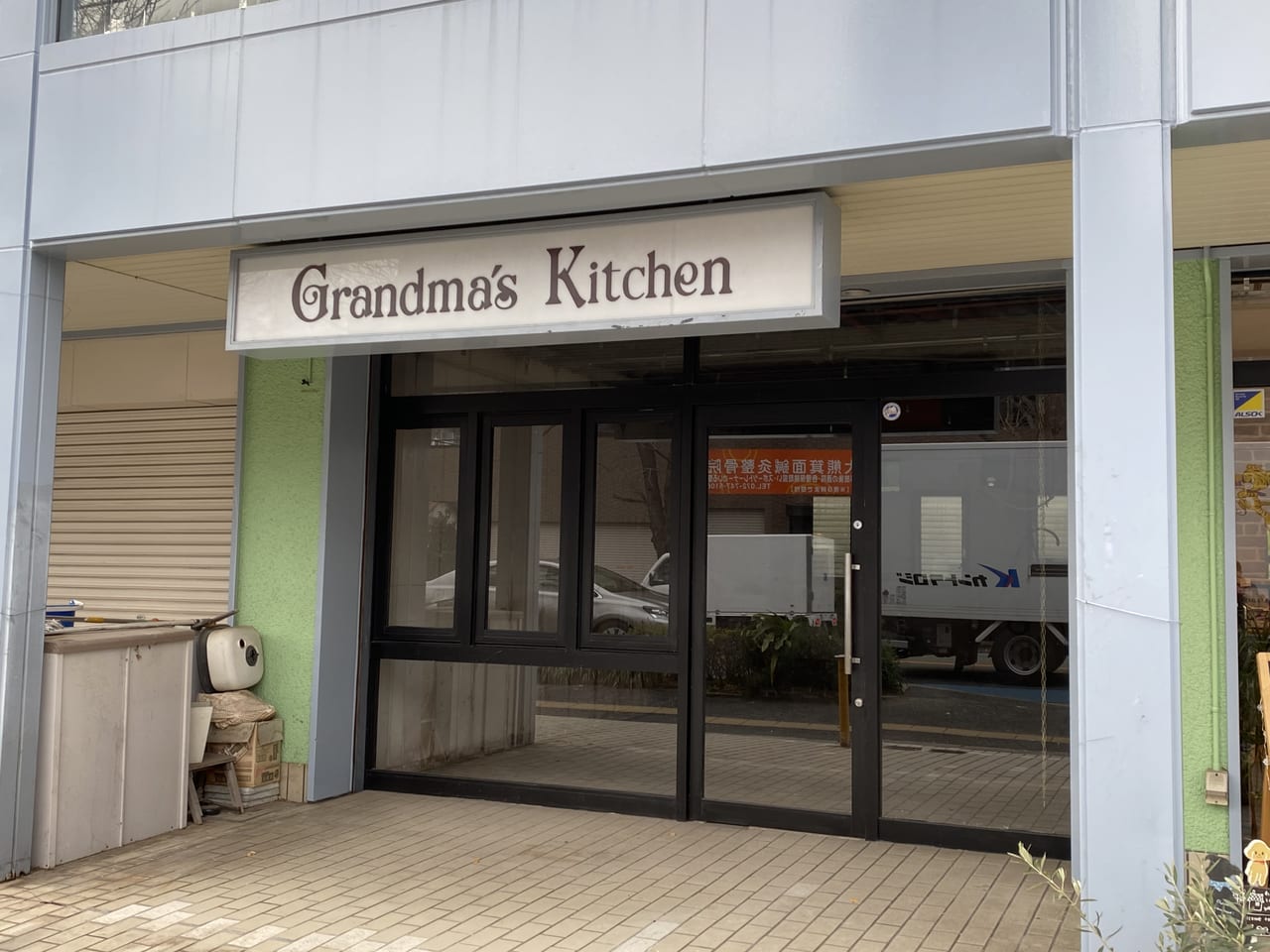 grandma's Kitchen
