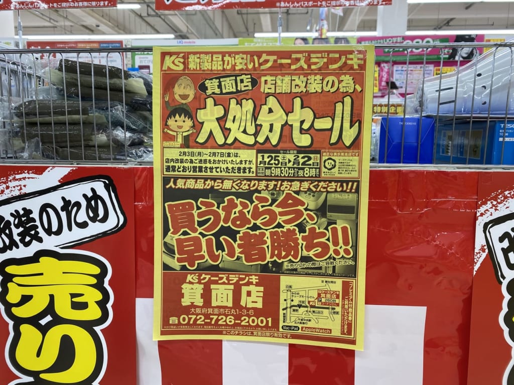 大処分セール