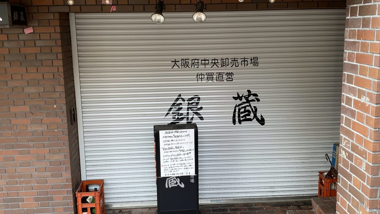 箕面銀蔵駅前店