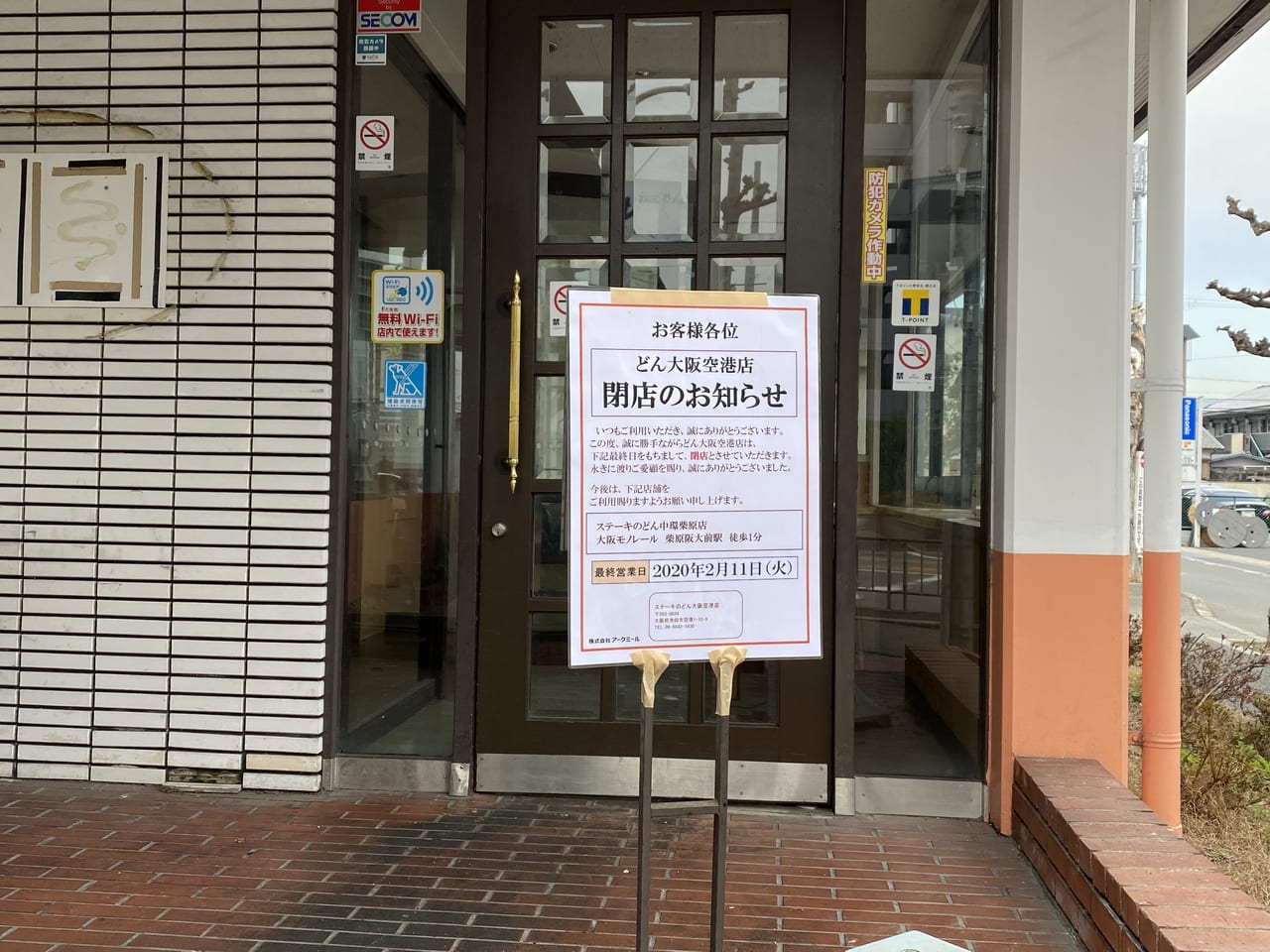 池田市 年2月11日 ステーキのどん大阪空港店が閉店していました 号外net 箕面市 池田市