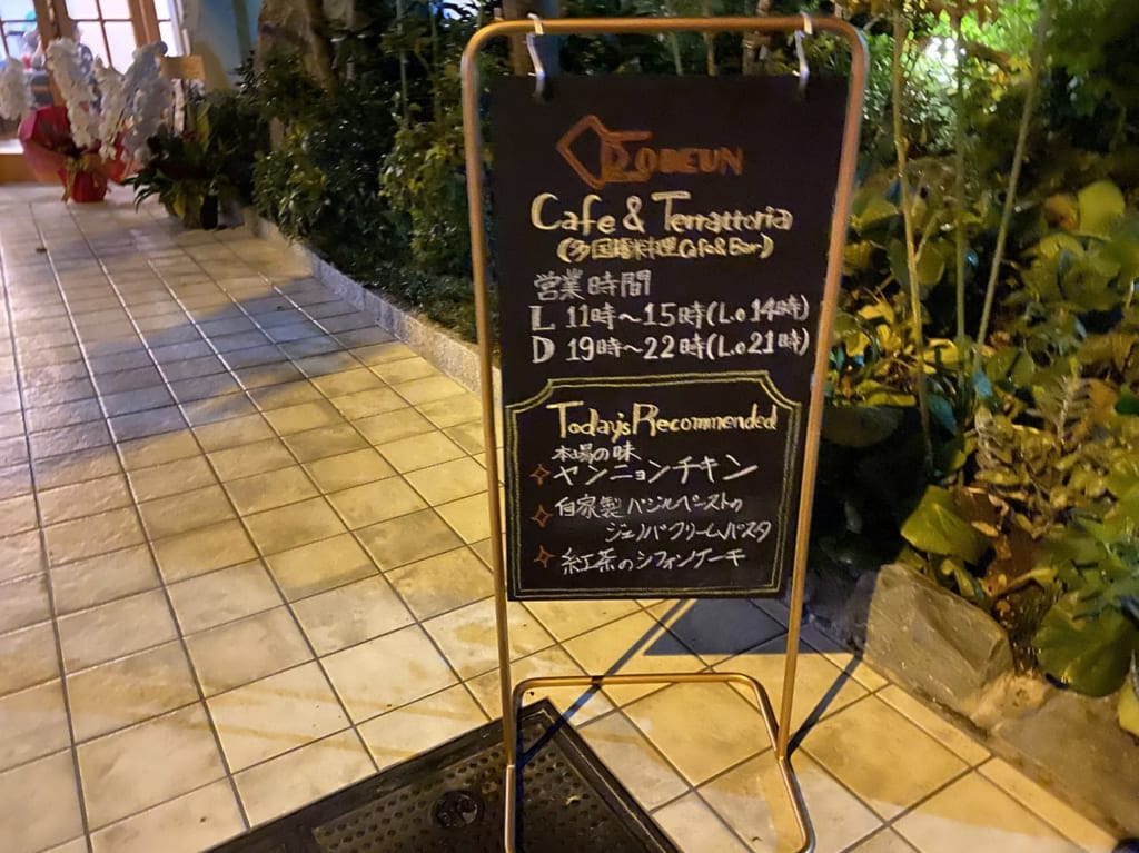 【箕面市】夜はお酒も飲める、多国籍カフェ Modeunさんが8月25日にオープンしました♪ 箕面市・池田市