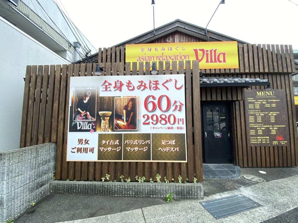 もみほぐし