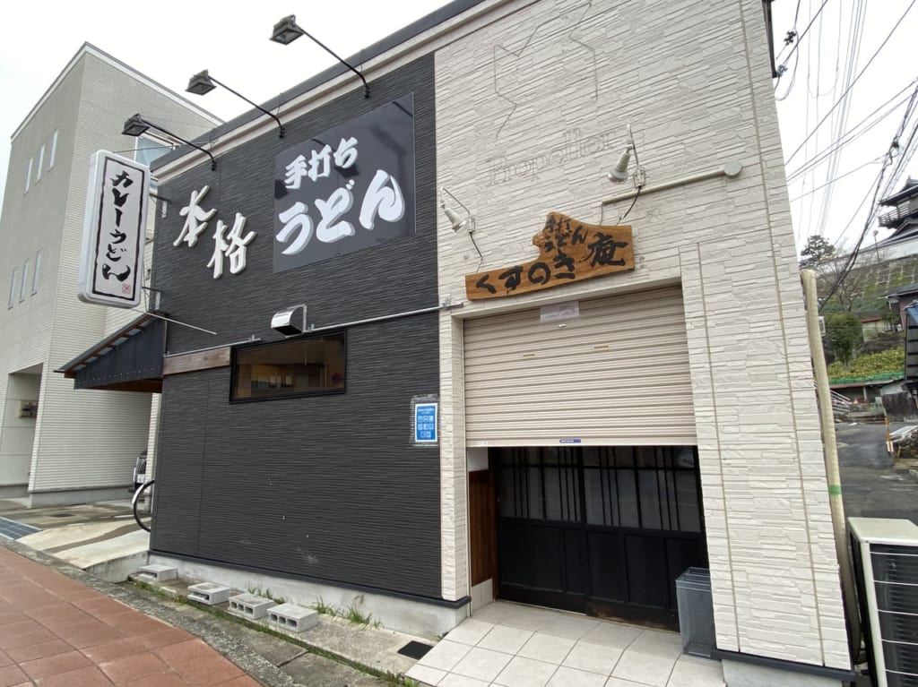 うどん