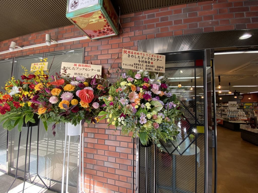 きのしたぶっくセンター