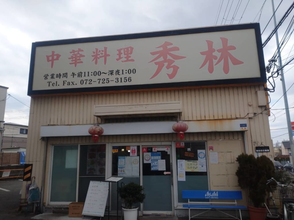 秀林