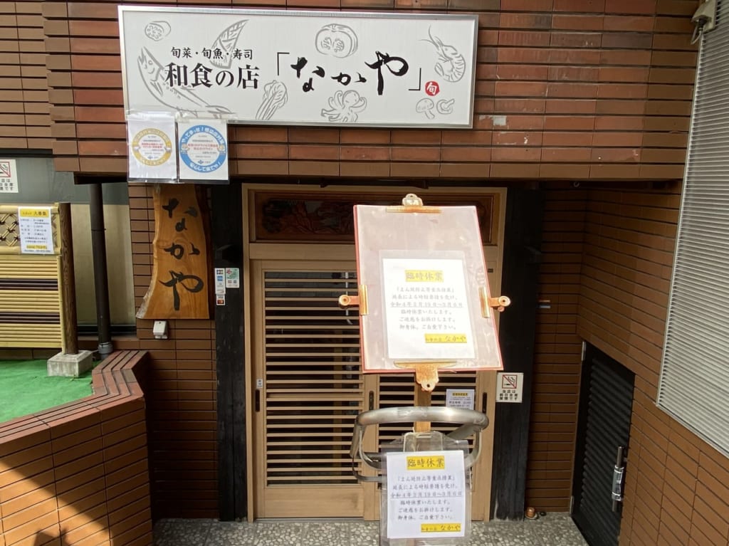 なかや