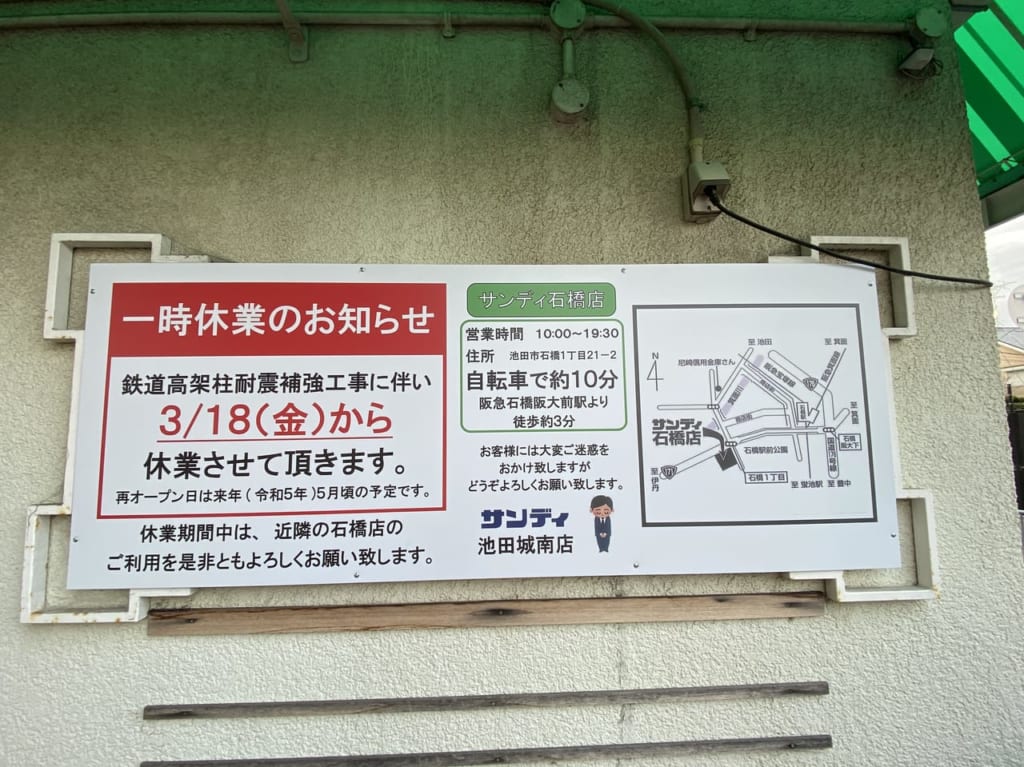 耐震工事