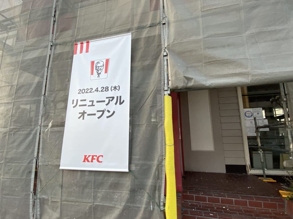 リニューアル