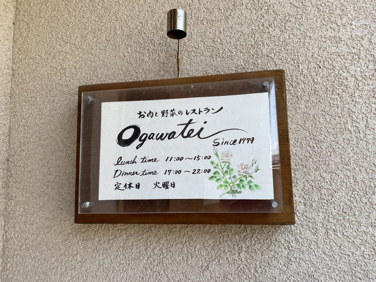 Ogawaretei