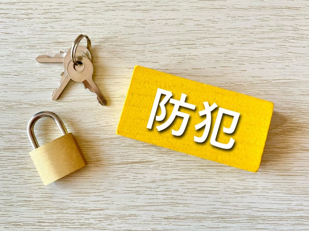 防犯