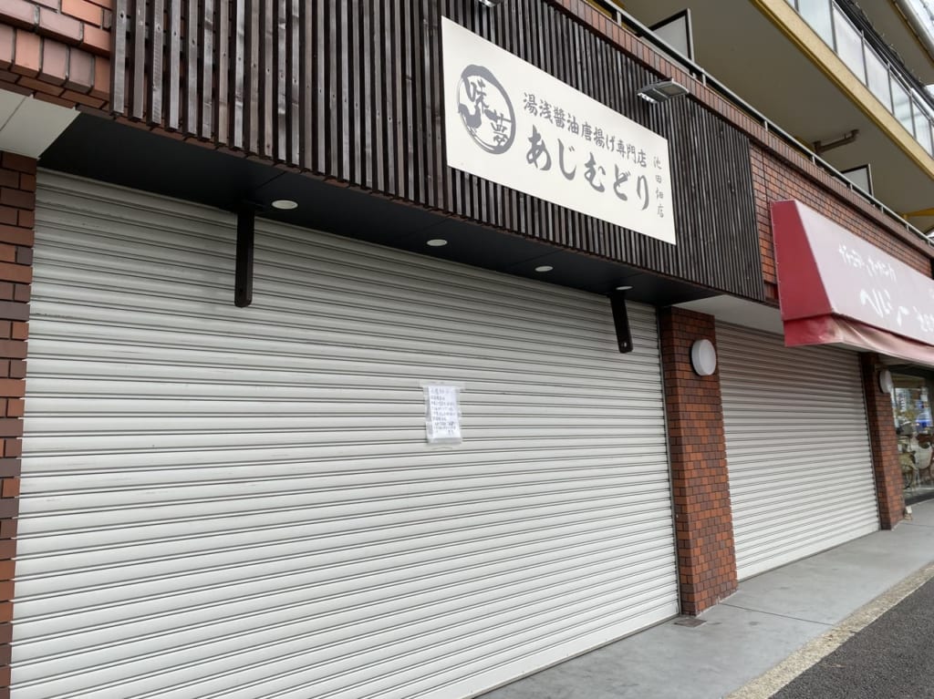 あじむどり
