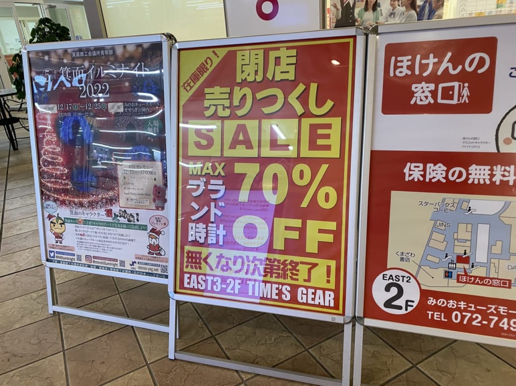 閉店