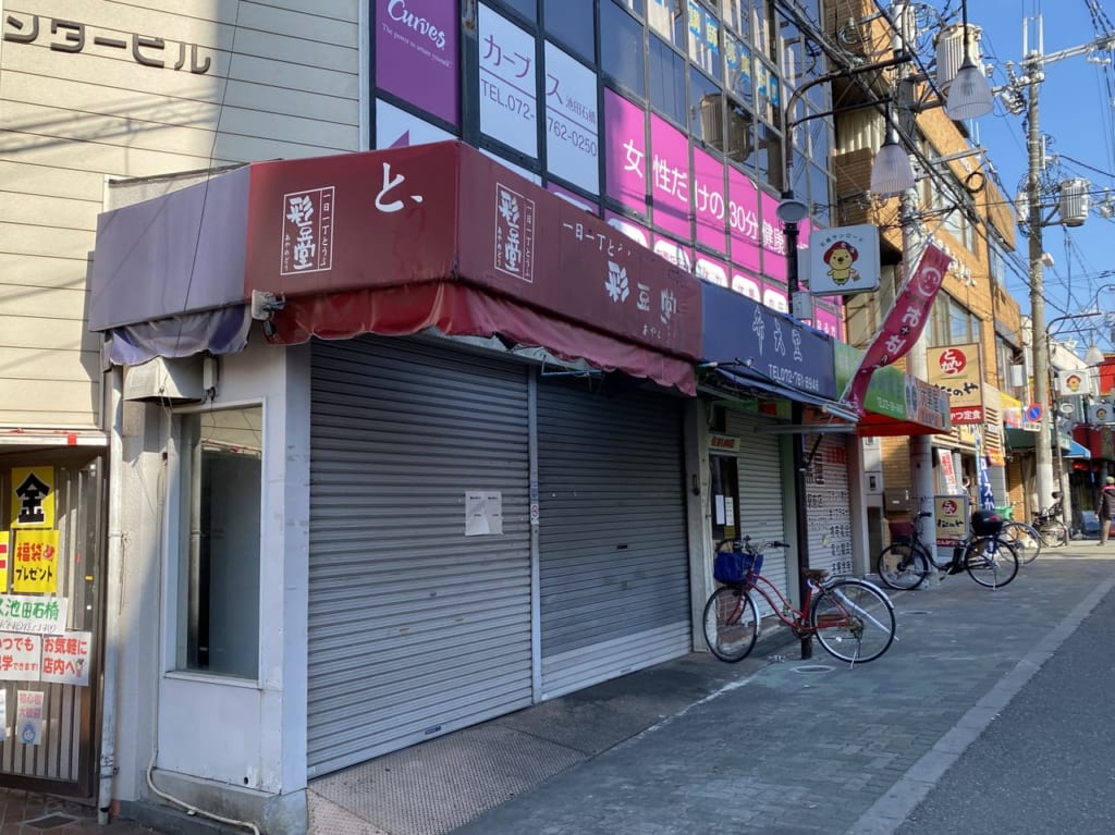 閉店