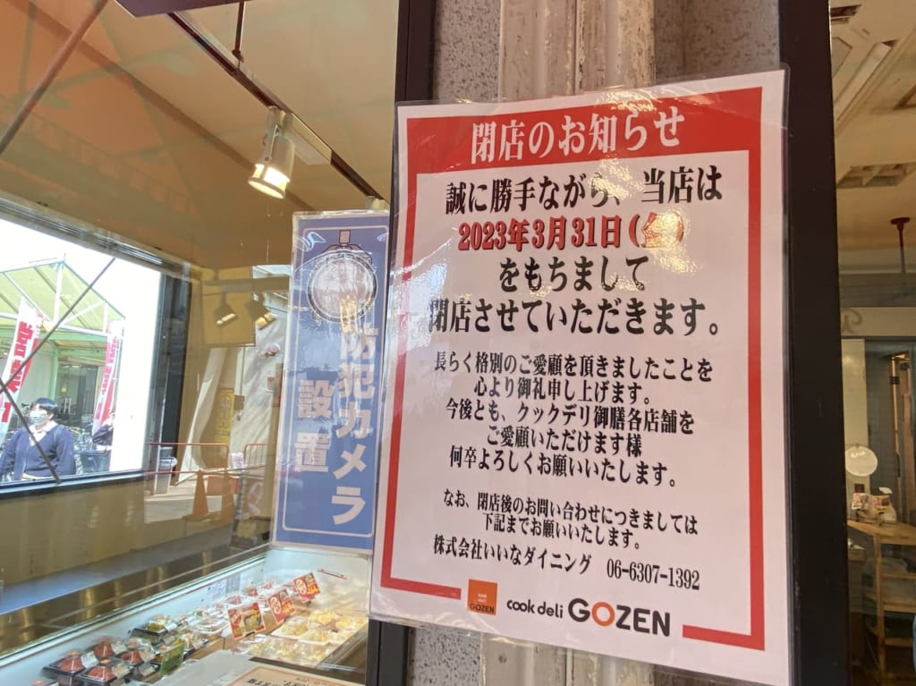 閉店