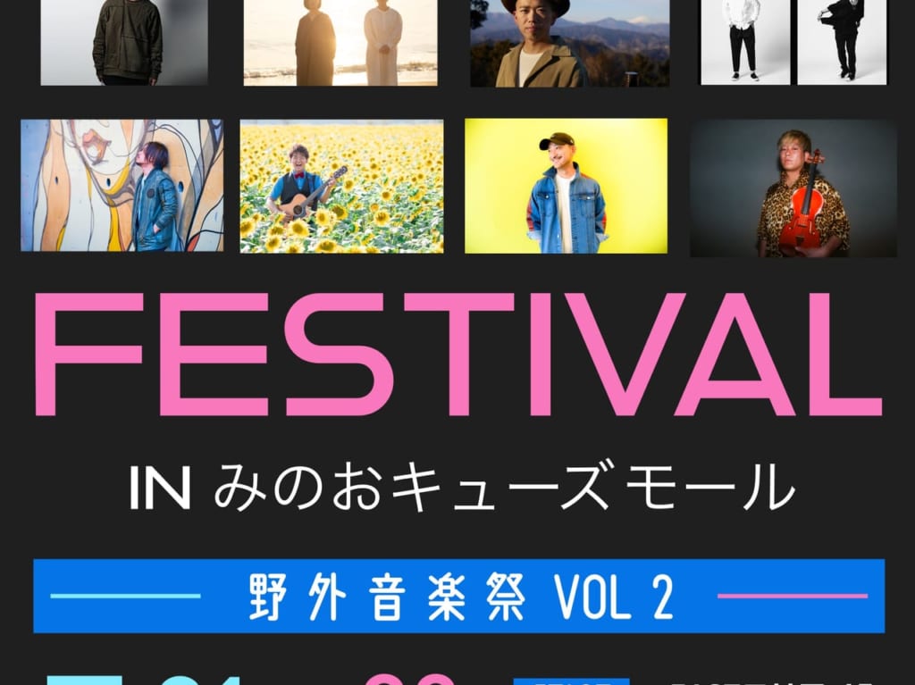 野外音楽祭vol.2 in みのおキューズモール