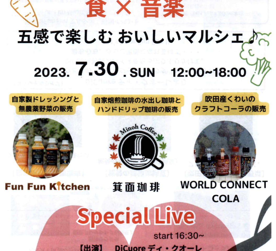 「Fun Fun Kitchen」主催の『第一回 Fun Fun Music マルシェ 〜食と音楽〜』