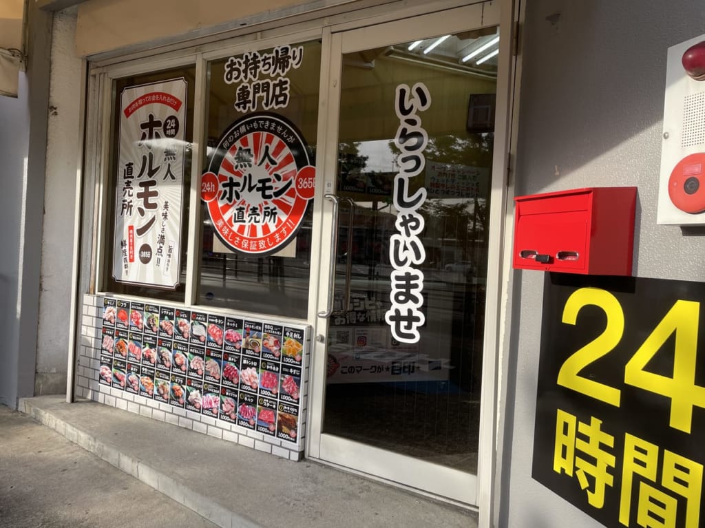 阪急箕面駅前にオープンした「24時間 無人ホルモン直売所」