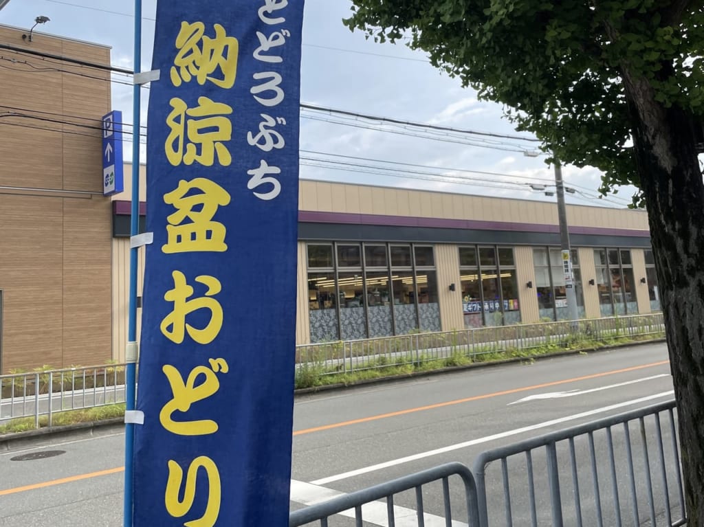 第46回とどろぶち納涼盆踊り
