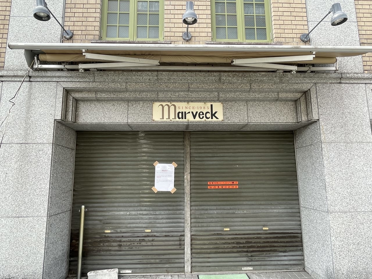 2023年8月末で休業されたパン屋「Marveck(マーヴェック)」