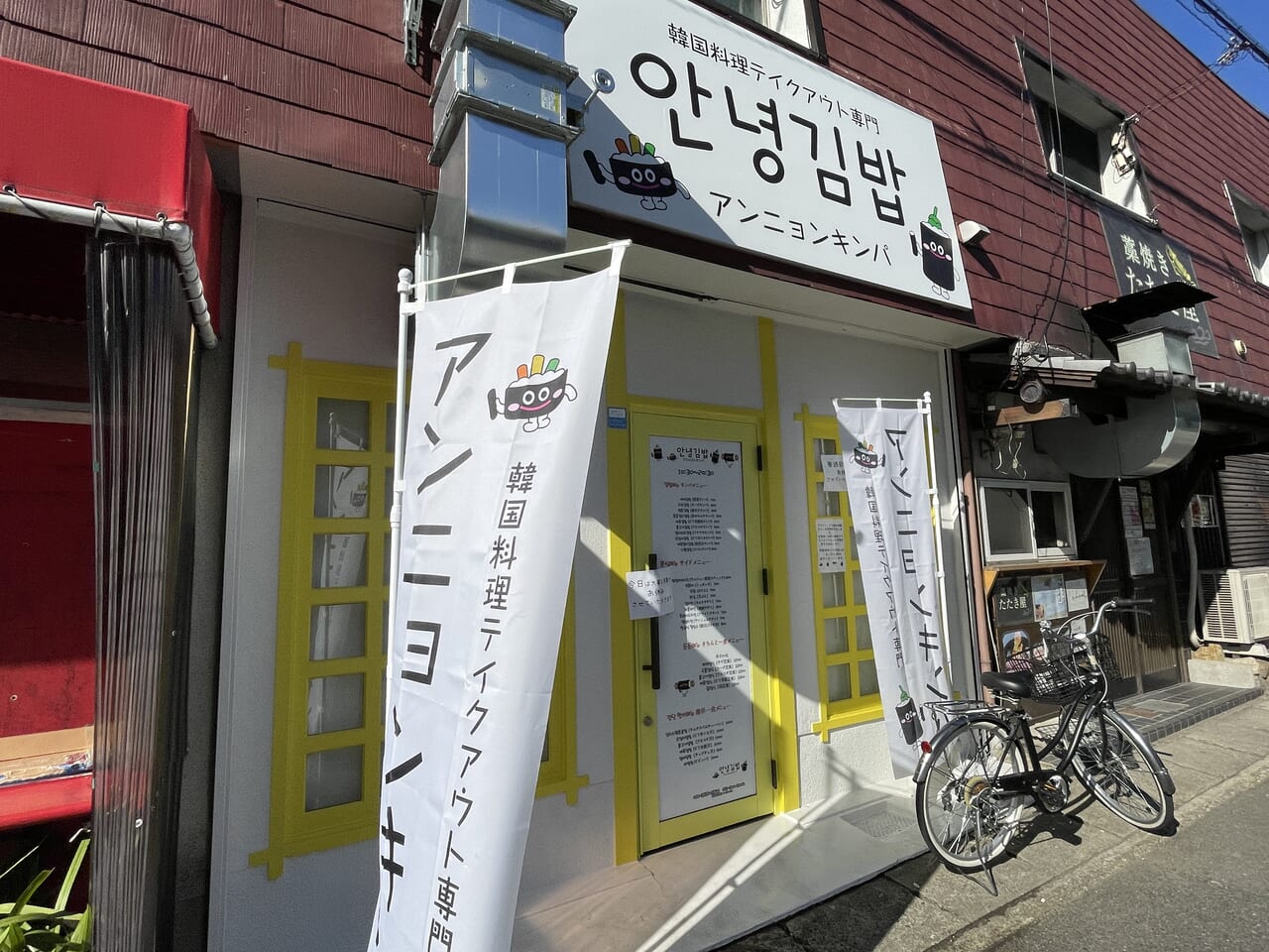牧落にオープンした韓国料理テイクアウト専門店「アンニョンキンパ」
