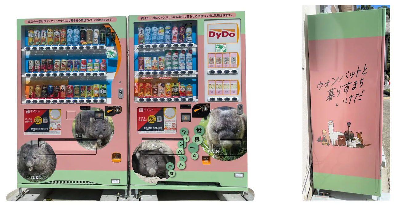 五月山動物園に設置されたウォンバット応援自動販売機