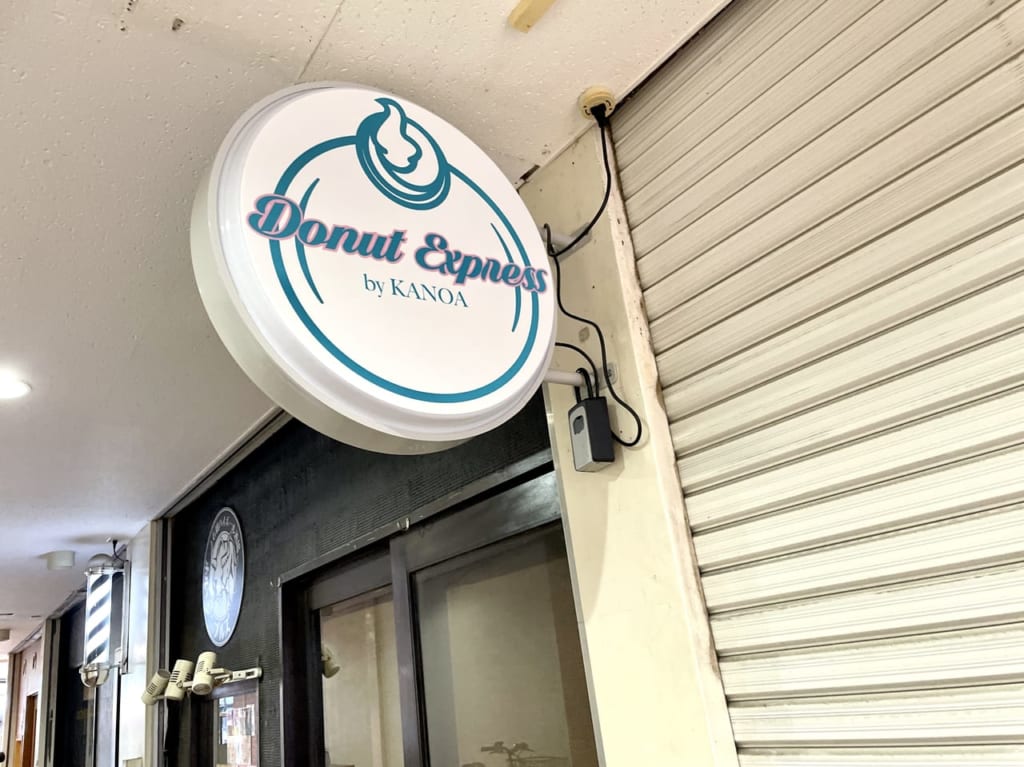 2023年10月14日オープンのマラサダドーナツとブルーシールアイスを販売する「Donut Express」