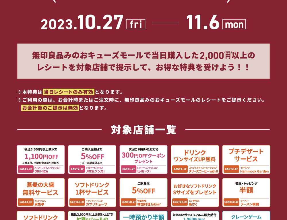 無印良品週間とみのおキューズモールのコラボイベント「MUJI得」