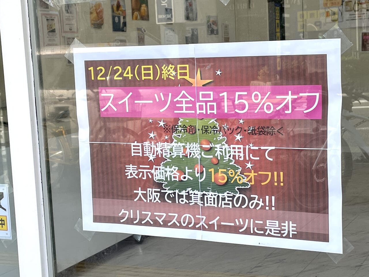 24Sweets shop 箕面店のイベントデー　全品15％オフ