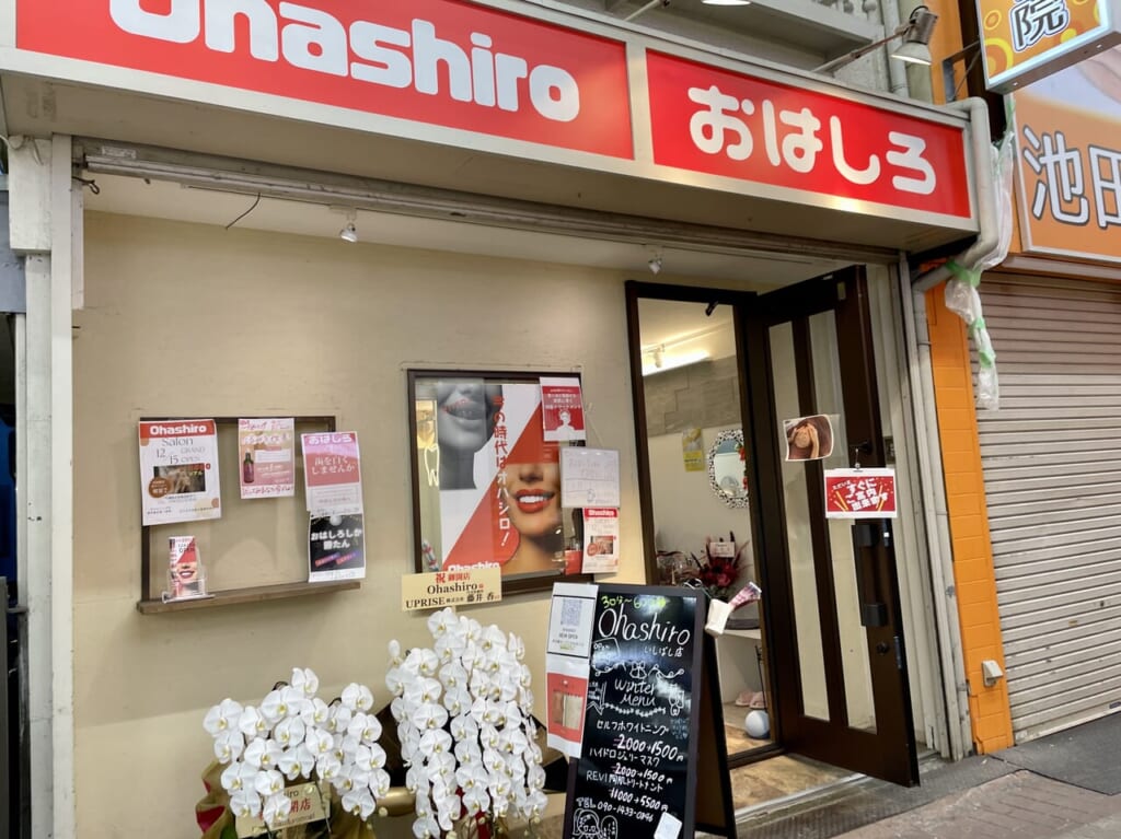 ohashiroおはしろ石橋店2023年12月15日オープン