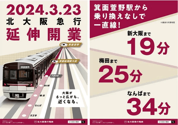 北大阪急行延伸開業によるダイヤ改正