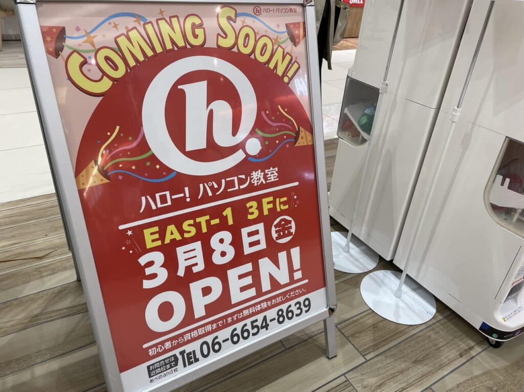 みのおキューズモール内にオープン予定の「ハロー！パソコン教室」