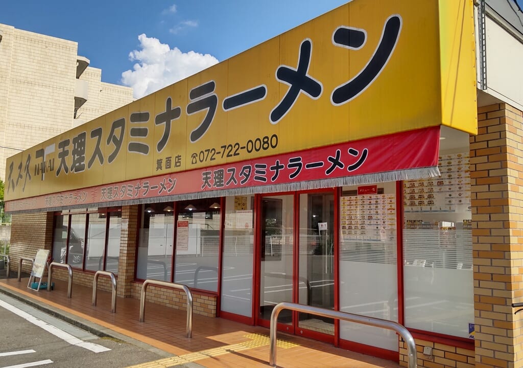 「天理スタミナラーメン 箕面店」が閉店