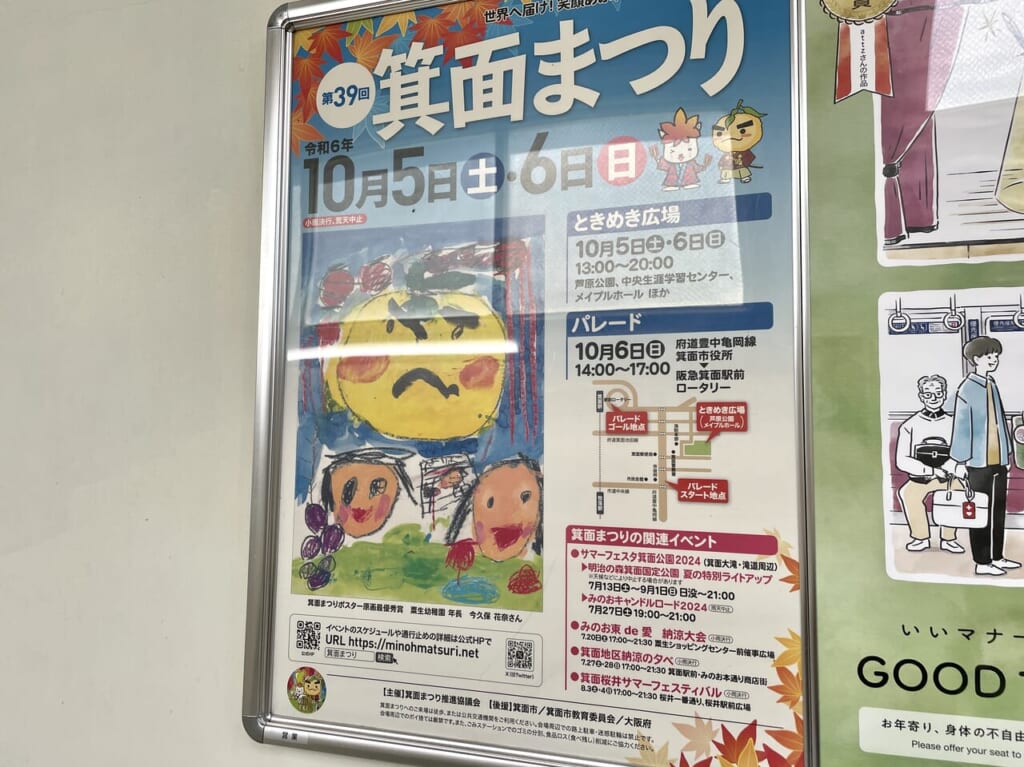 第39回 箕面まつりが開催
