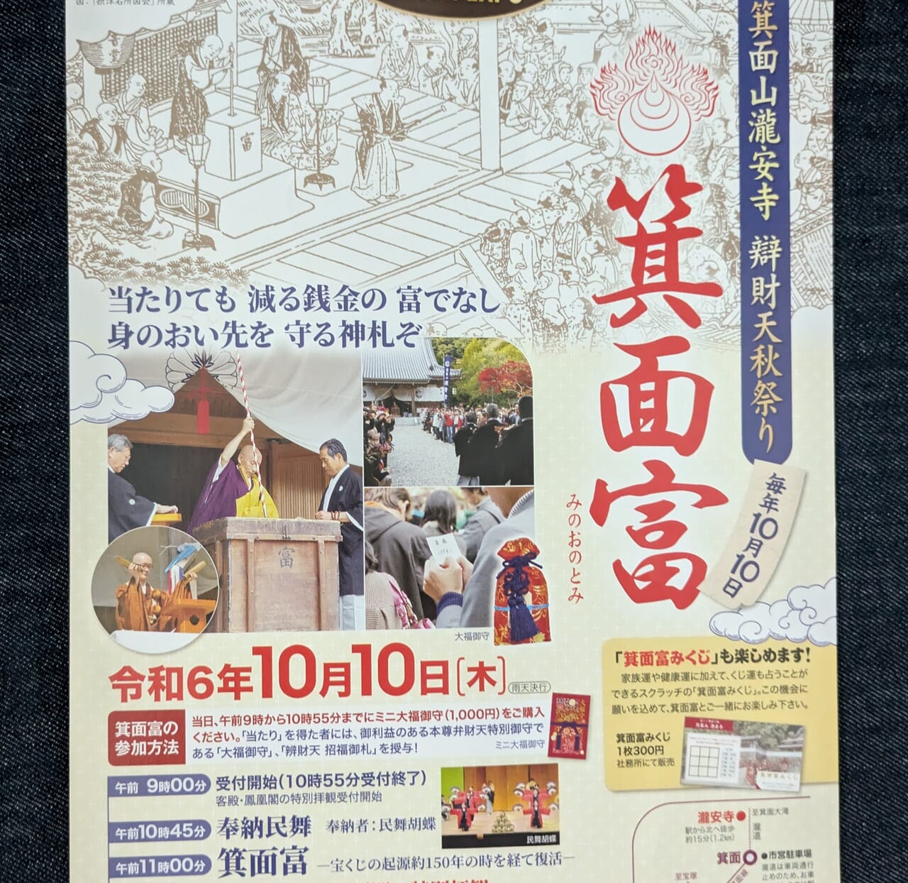 箕面富ポスター