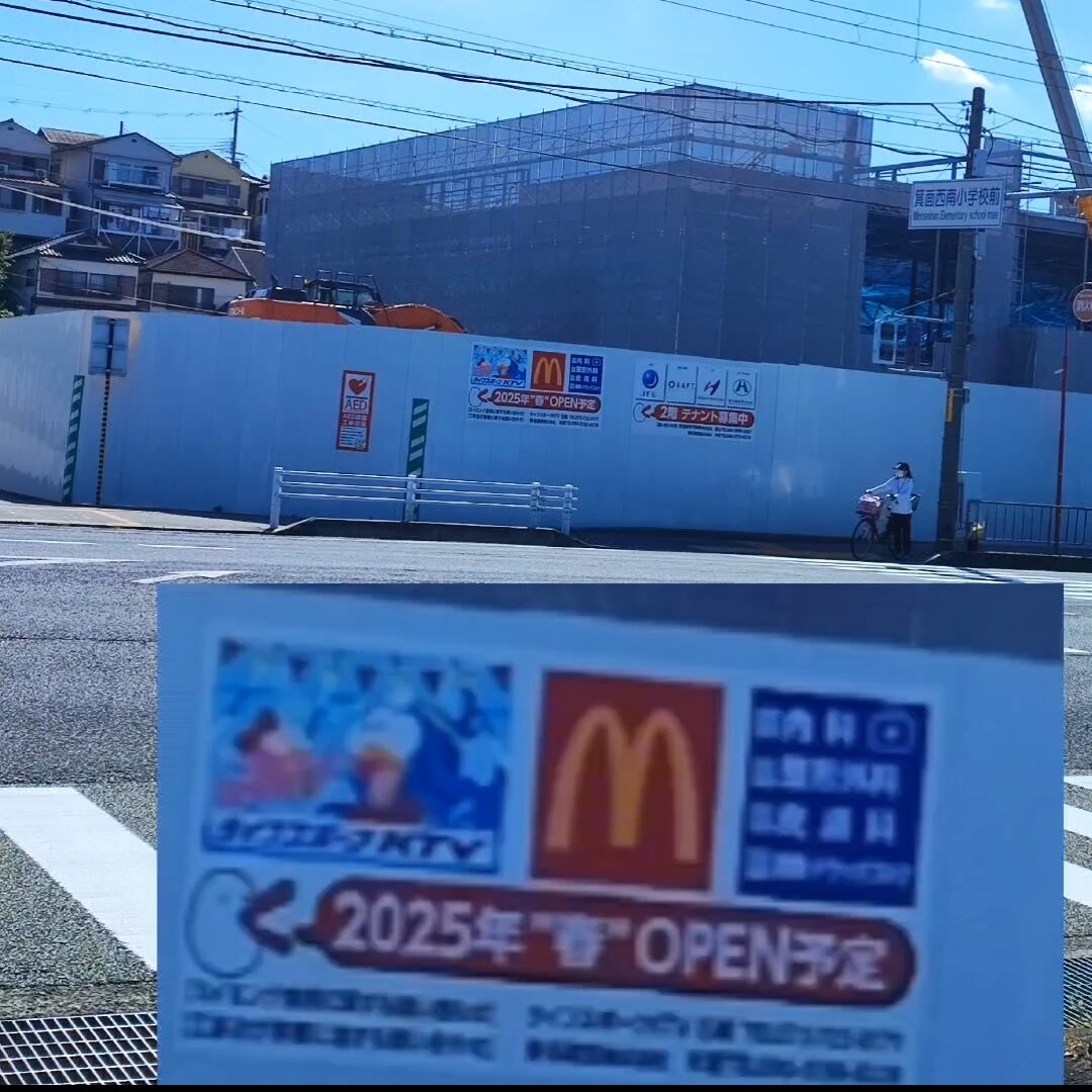 マクドナルド171号店予定地