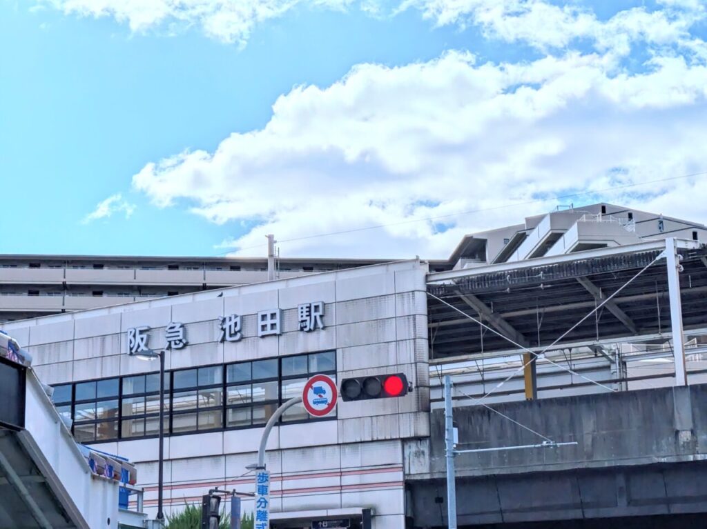 阪急電鉄　池田駅