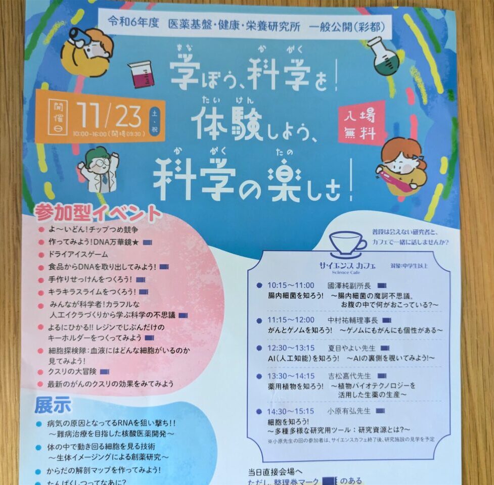 学ぼう科学を！体験しよう、科学の楽しさポスター