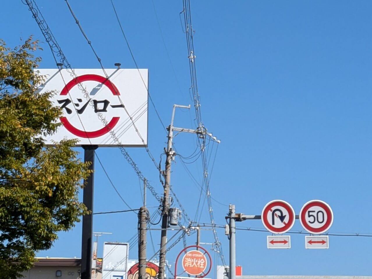 スシロー看板