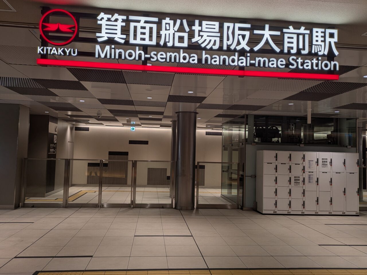 箕面船場阪大前駅