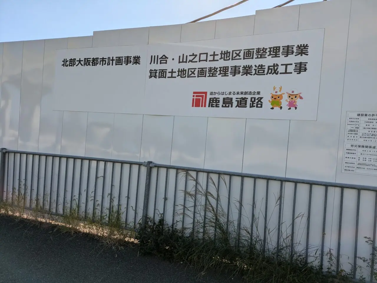 川合・山之口土地区画整理事業