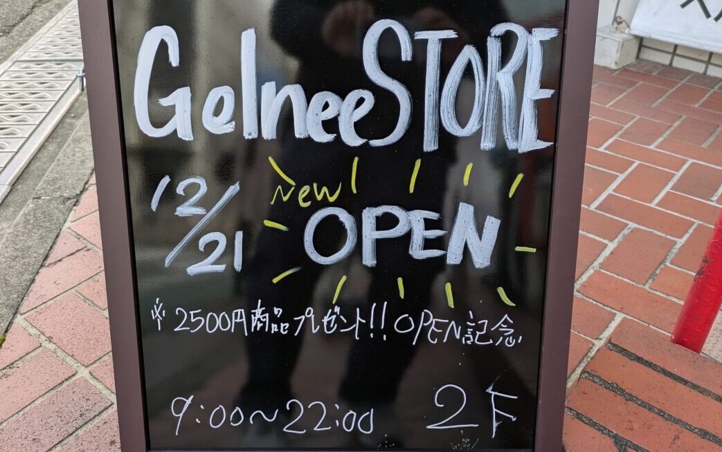 GelneeSTOREオープンの看板