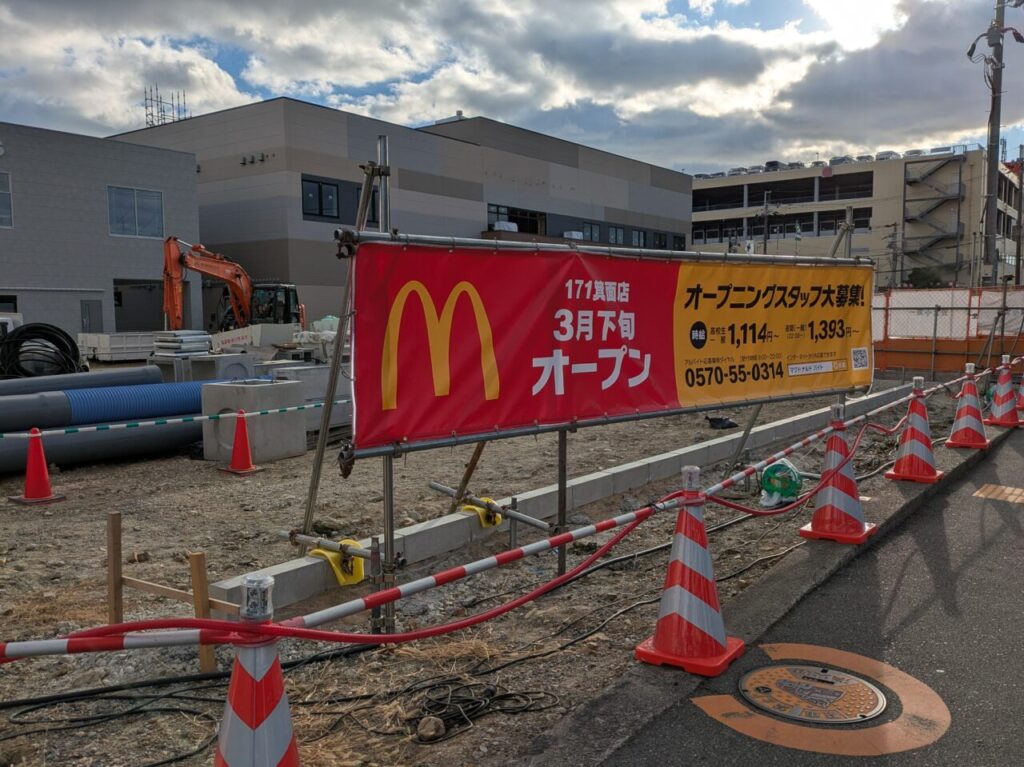 マクドナルド　171箕面店オープンのお知らせ