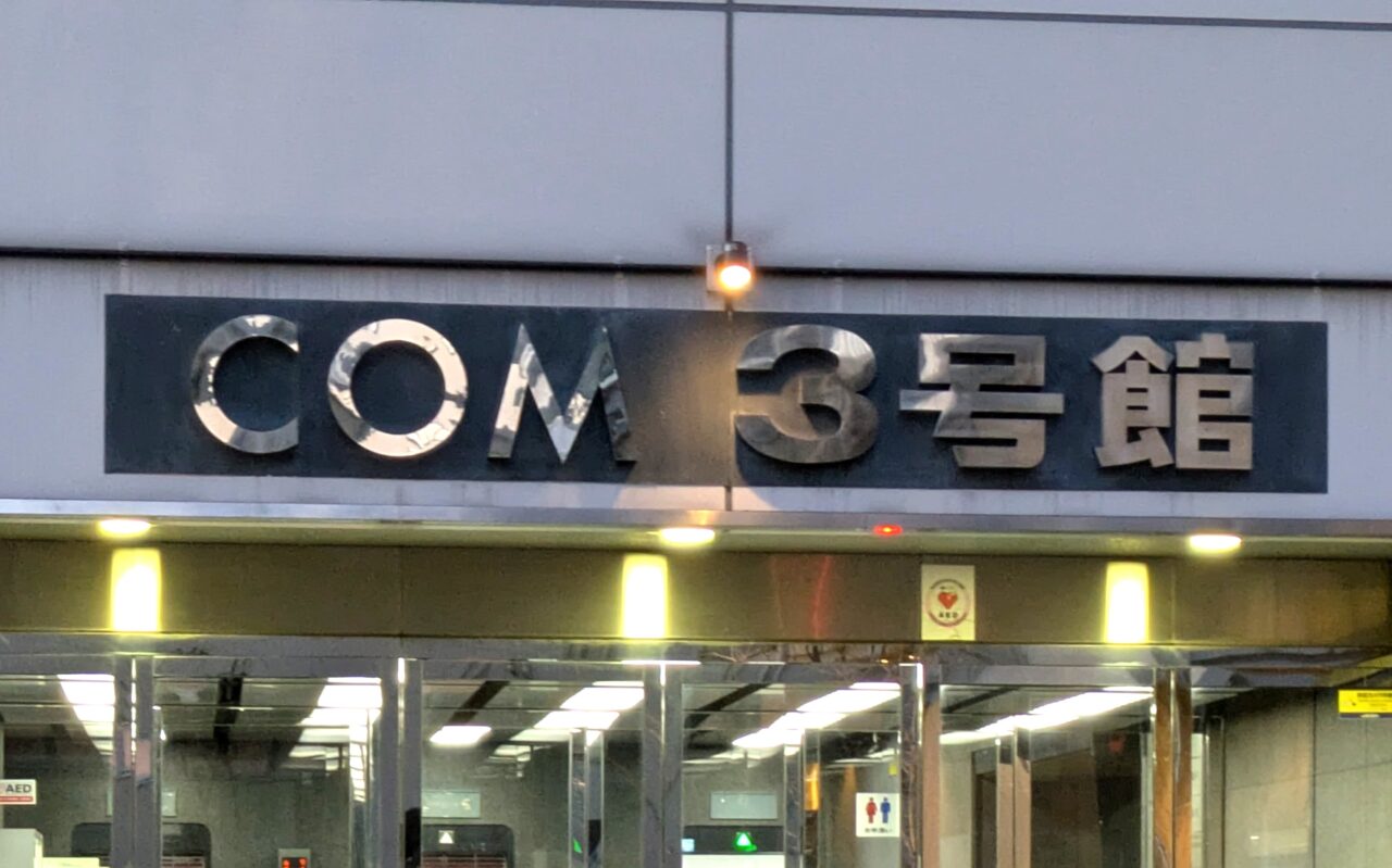 COM3号館