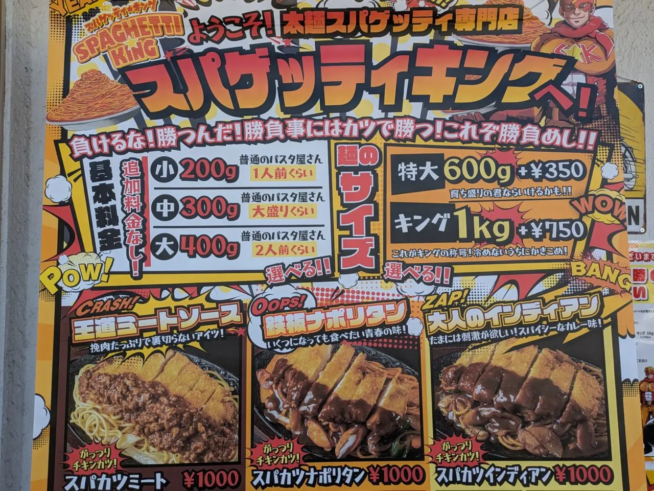 大阪スパゲッティキングのメニュー