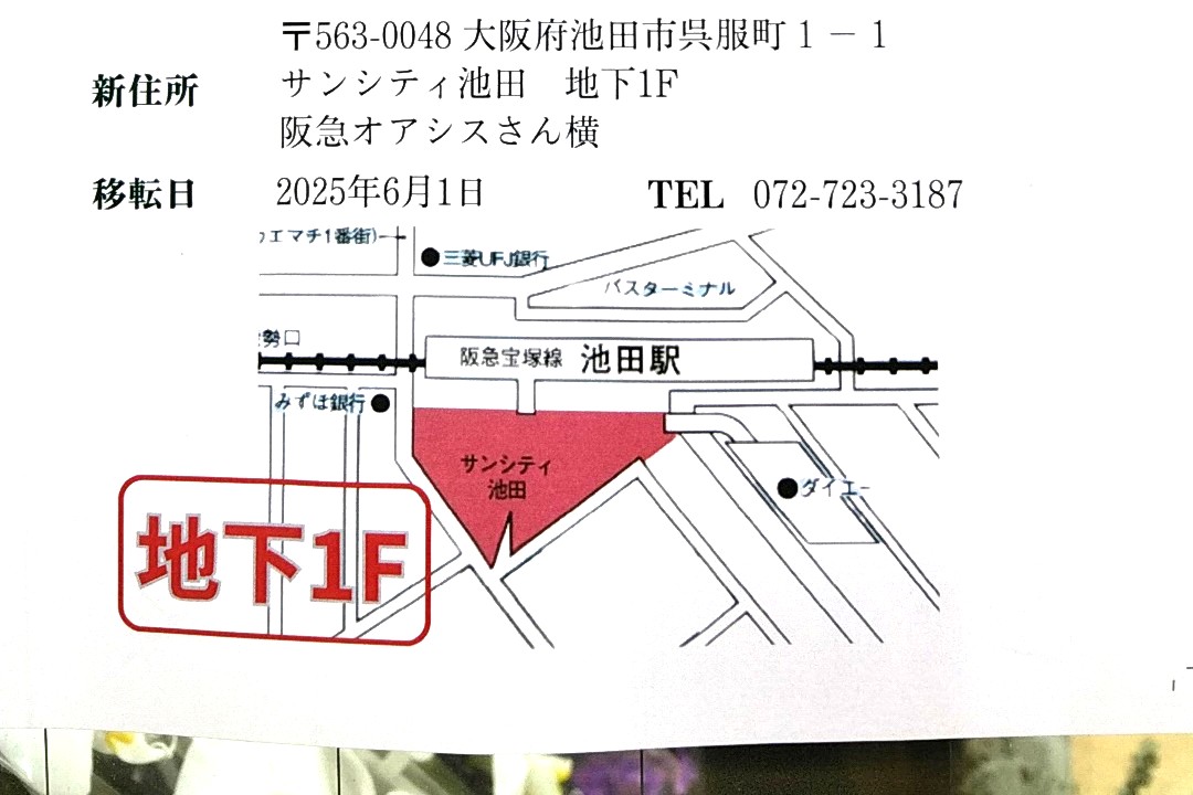 移転先のお知らせ