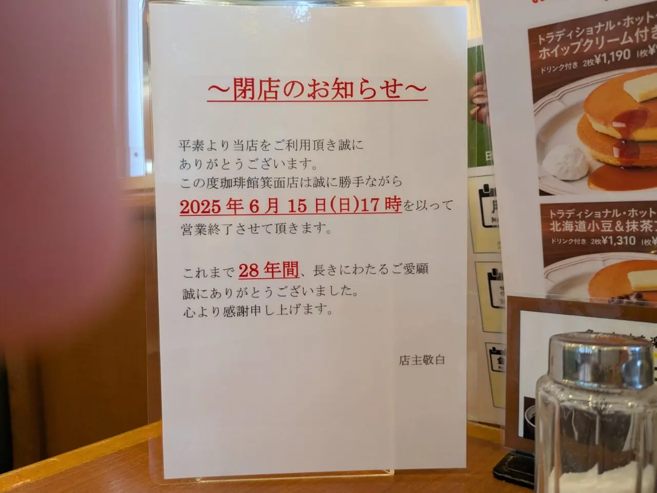 閉店のお知らせ